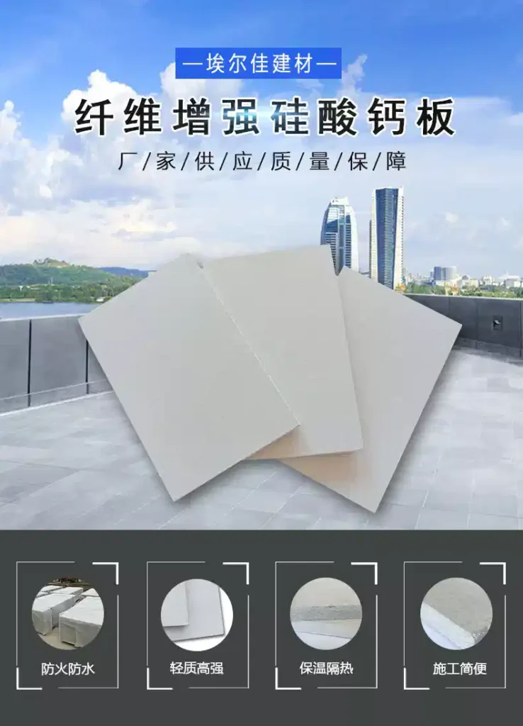 硅酸钙_01 Fiber Reinforced Calcium Silicate Board - The Ultimate Wall & Ceiling Solution